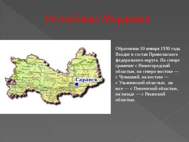 Какие районы входят в состав мордовии. Крайние точки Республики Мордовия на карте. Граница Мордовии и Нижегородской области. Границы Мордовии общая протяжённость. Граница Мордовии и Рязанской области.