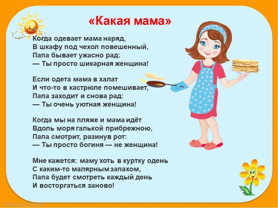 Мама какая она красивая. О Бундур стихи для детей. Стихи Бундура о семье Олега.