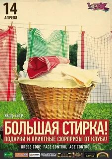 Группа стирка