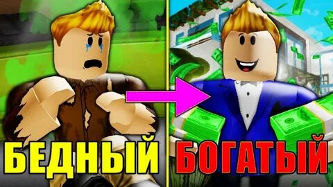Бомж симулятор в роблокс