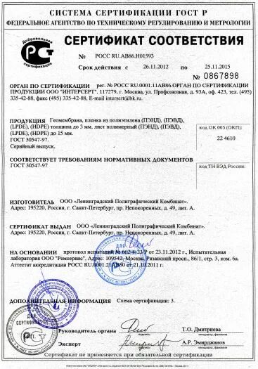 Сертификат соответствия пленка полиэтиленовая 200 мкр. Пленка сертификат соответствия. Сертификат на пароизоляционную пленку. Пленка сертификат соответствия. Сертификат соответствия пленка пвх 200 мкм.