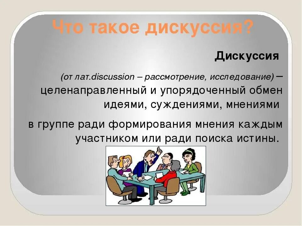 Теоретическая дискуссия