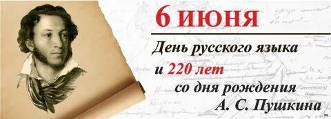 Юбилей пушкина дата