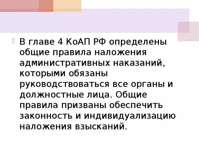 Правила наложения административных наказаний. Порядок наложения административных. Общие правила наложения административного взыскания. Общий порядок наложения административных взысканий.