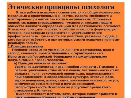 Функции этического кодекса психолога