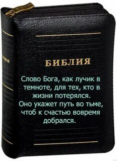 Пасть библия