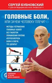 Книга головные боли