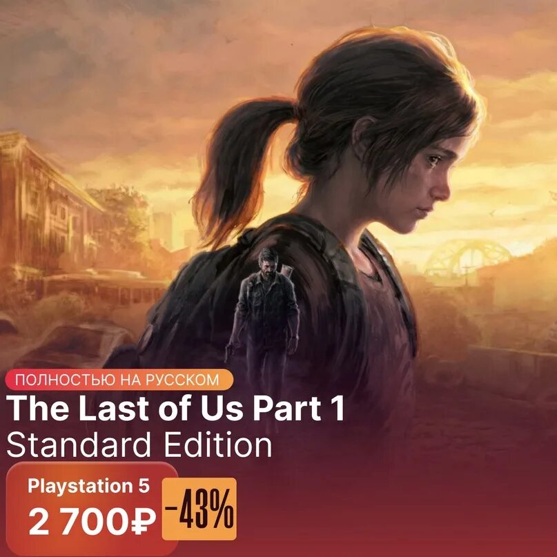 The last of us ps3. The last of us игрофильм на русском. Ласт оф ас 1. Ласт оф ас 1. Игрофильм один из нас 2 на русском.