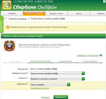 Оплата штрафа без комиссии сбербанк