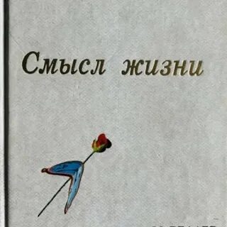 Избранное о жизни