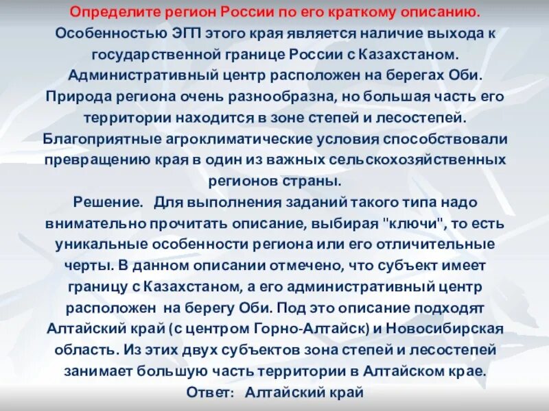 Определите регион по ее краткому описанию. Определите регион россии по краткому описанию. определите регион россии. определите регион по его краткому описанию. определите субъект рф по его краткому описанию.