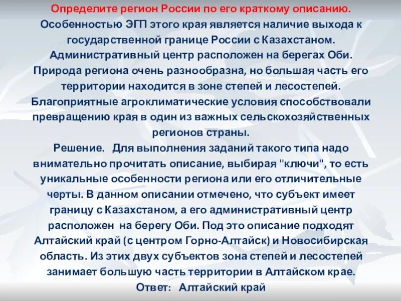 Дать определение регион. Определите регион России по краткому описанию. Определите регион России. Определите регион по его краткому описанию. Определите субъект РФ по его краткому описанию.