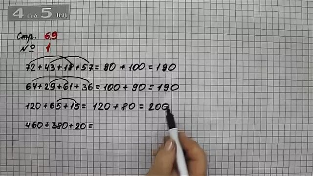 Математика 69 упр 3