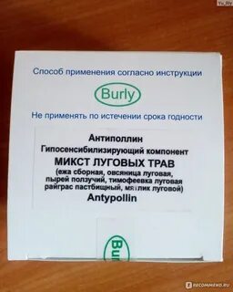 Антиполлин микст луговых трав
