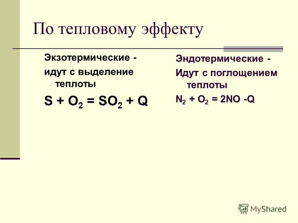 Cuo+h2 окислительно-восстановительная реакция. Классификация химических реакций по тепловому эффекту. Эндотермическая реакция. Равновесие смещается в сторону эндотермической реакции. Эндотермической реакцией является реакция, уравнение которой.
