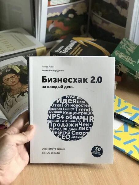 Читать книгу кольцова игоря. БИЗНЕСХАК на каждый день 2.0. БИЗНЕСХАК на каждый день книга.