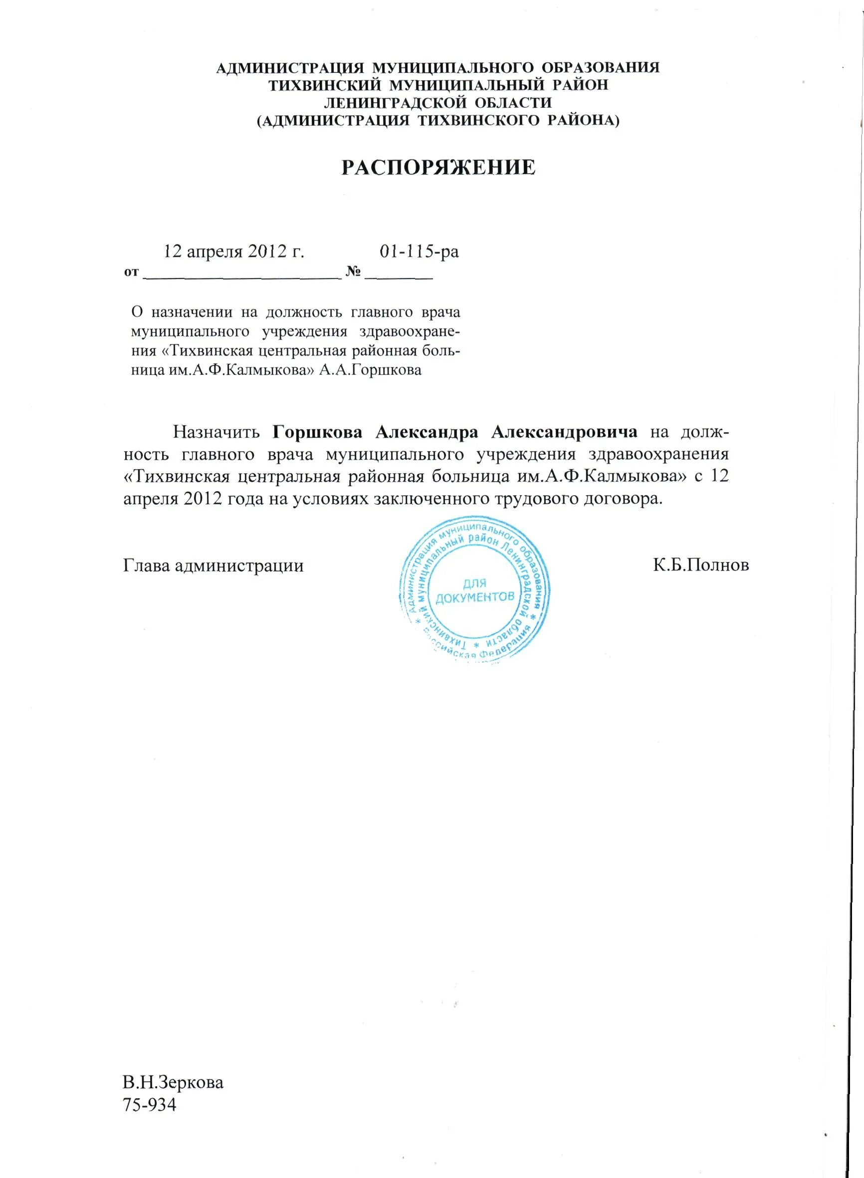 Приказ по школе о назначении руководителем педпрактики. Приказ о прохождение практики студентов. Назначение руководителя практики. Назначение руководителя практики. Приказ о назначении руководителя организации.