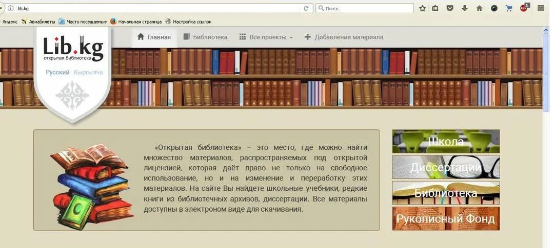 Национальная библиотека кр. Библиотека Кыргызстан. День библиотек Киргизии. Открытая электронная библиотека