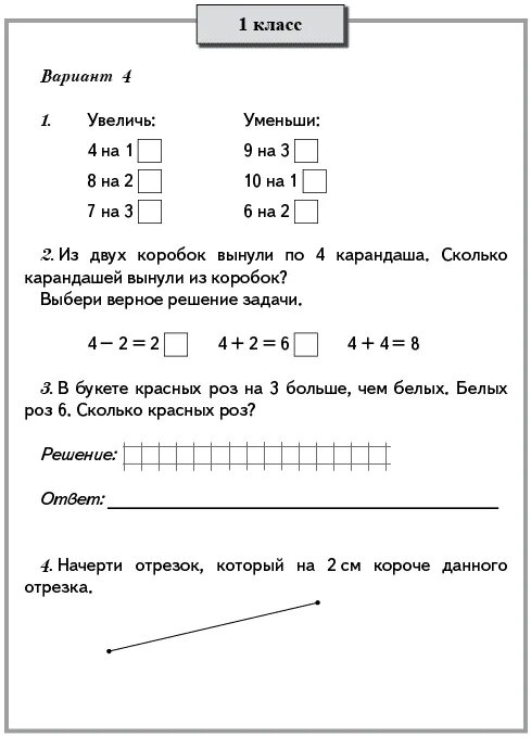 Контрольная работа 1 четверть математика перспектива. Проверочная работа по математике 1 класс школа россии 4 четверть. контрольные работы по математике 1 класс школа россии четверть. контрольная работа по математике 2 класс 1 четверть. проверочная работа по математике 1 класс школа россии 3 четверть.