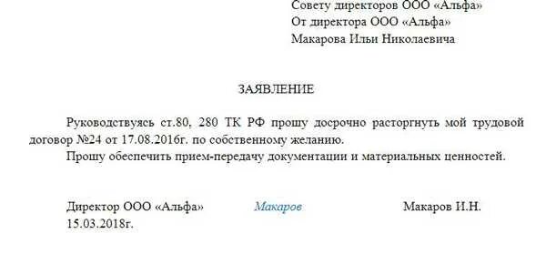 Заявление генерального на увольнение. Заявление ген директора об увольнении по собственному желанию. Заявление на увольнение директора ООО по собственному желанию. Увольнение директора ООО по собственному желанию. Заявление директора об увольнении по собственному желанию образец.