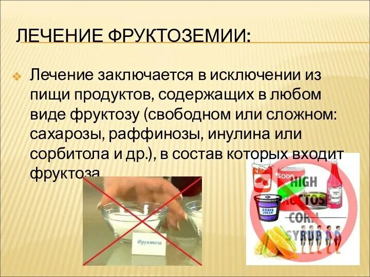 Медовый с фруктами. Фруктоза в организме человека. Продукты содержащие углеводы. Фруктоза картинки. Фруктоза сахарозаменитель.