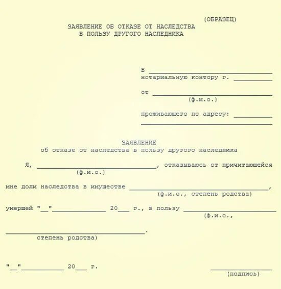 Заявления наследника об отказе от наследства. Шаблон заявления отказа от наследства. Заявление об отказе на наследство образец. Образец написания заявления на отказ от наследства. Заявление об отказе от наследства образец нотариальный.