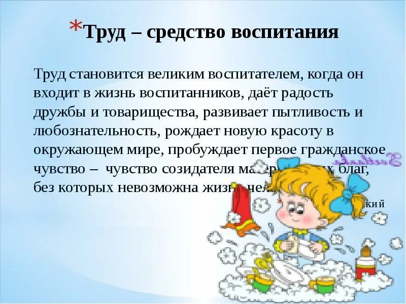 Роль домашнего труда в воспитании личности