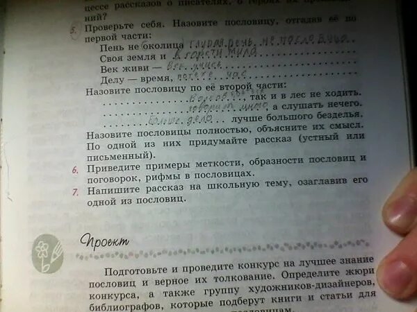 Рассказ на школьную тему озаглавив его одной из пословиц. Пословицы про меткость. Пословица пень не Околица продолжение. Напишите рассказ на школьную тему,озаглавив его одной из послови.