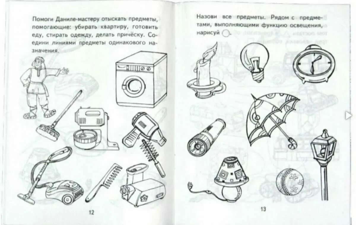Тетради окружающий мир 4 5 лет