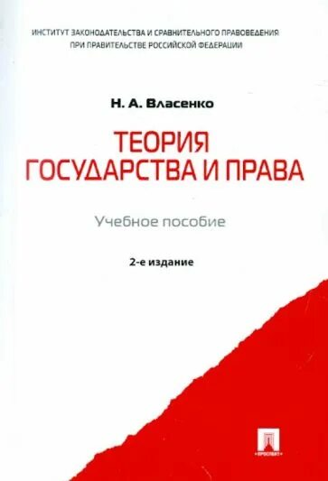 Русский язык 11 класс учебник. История методологии науки книга. Книга обществознание. Самопознание книга. Учебник власенко.
