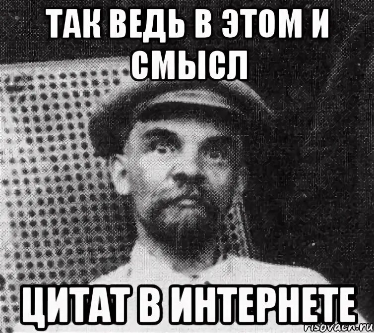 Проблема цитат в интернете. Ленин о фейках в интернете. ленин про интернет мем. ленин об интернете картинка.