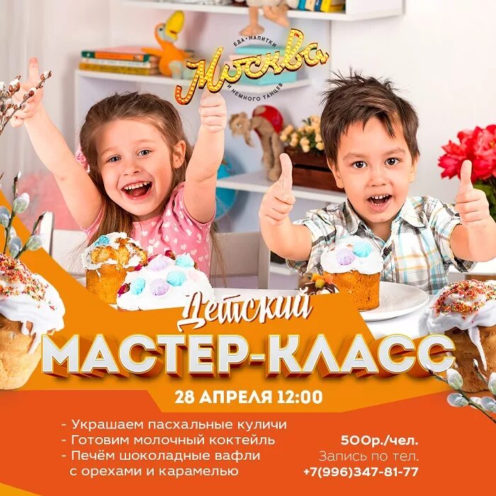 Программы мастер классов для детей
