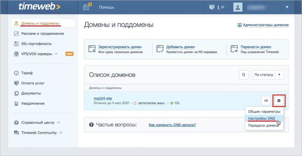 Timeweb DNS сервера. Домен и поддомен. Timeweb настройка DNS. Timeweb панель администрирования сайта. Таймвеб домен