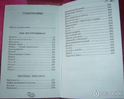 Чаплина питомцы зоопарка читательский