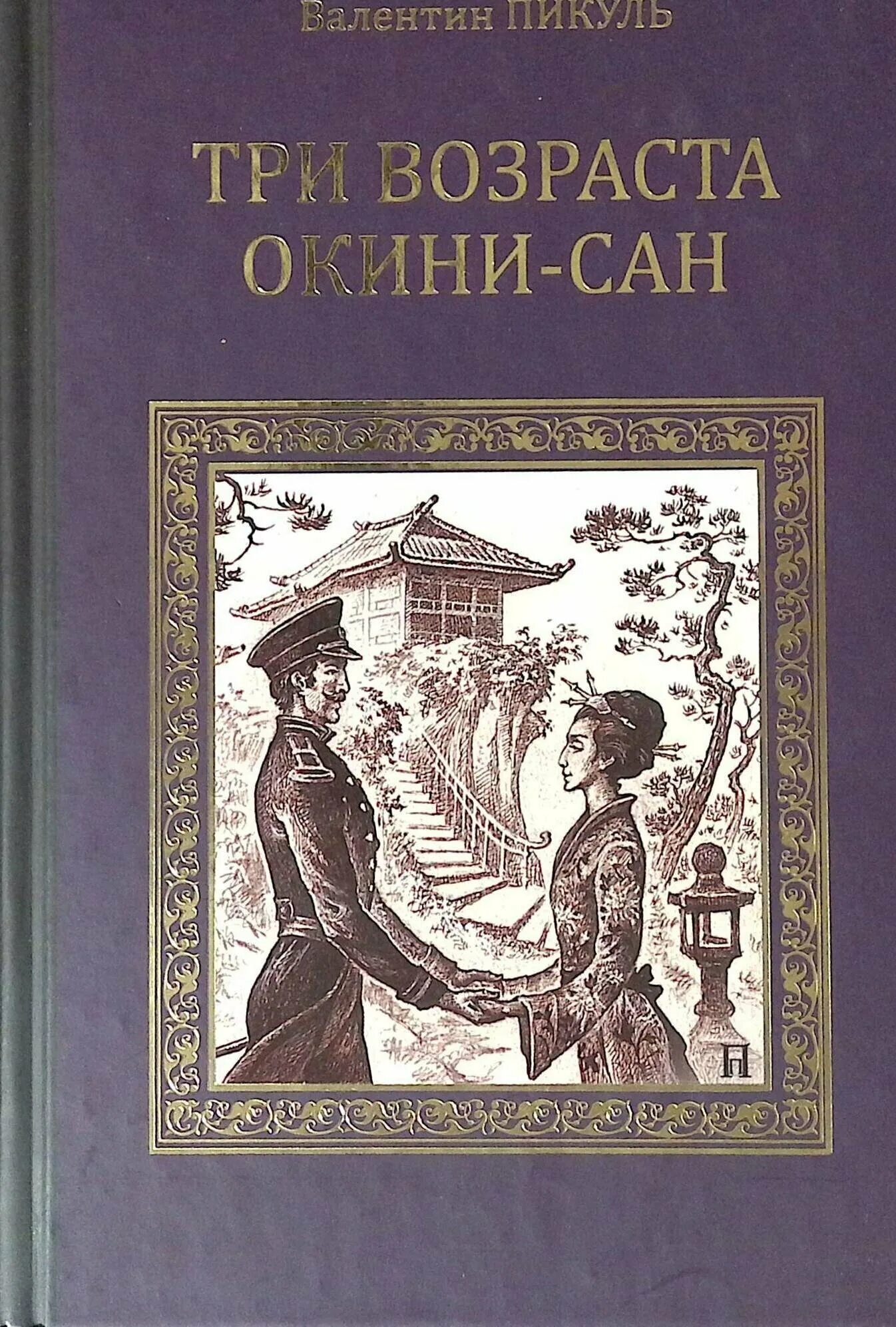 Книга три возраста