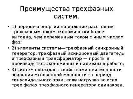 Преимущество тока