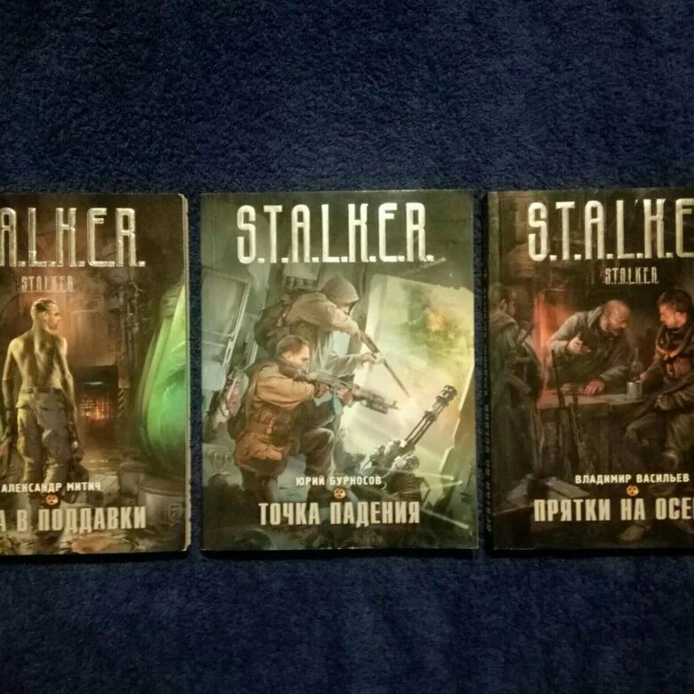 Книги сталкер. S.T.A.L.K.E.R. книга. Коллекция книг сталкер. Книга сталкер в мягком переплете.