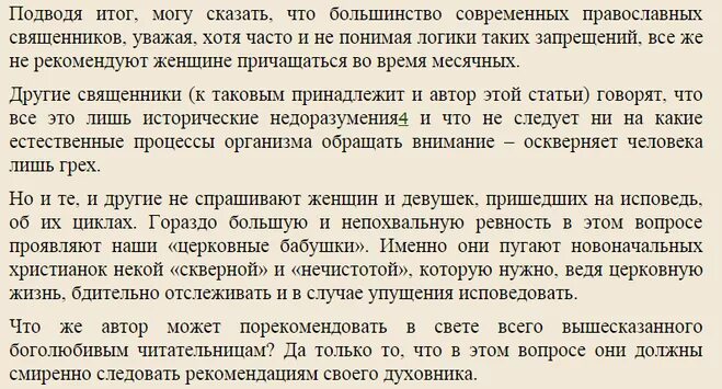 К чему снится что пришли месячные. Можно в Церковь с месячными. Можно при менструации ходить в Церковь. Можно ходить в Церковь с месячными. Почему во время месячных нельзя ходить в Церковь.