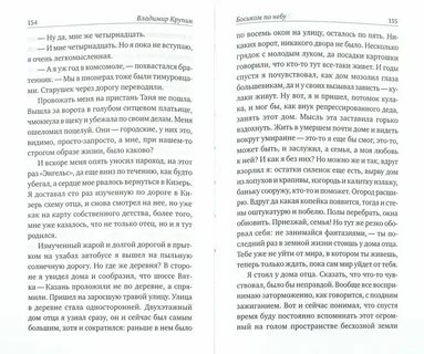Босиком по небу крупин