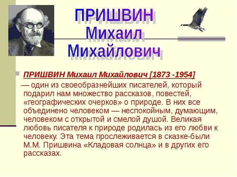 М. М. пришвин о жизни. Язык писателя м м пришвина язык народный