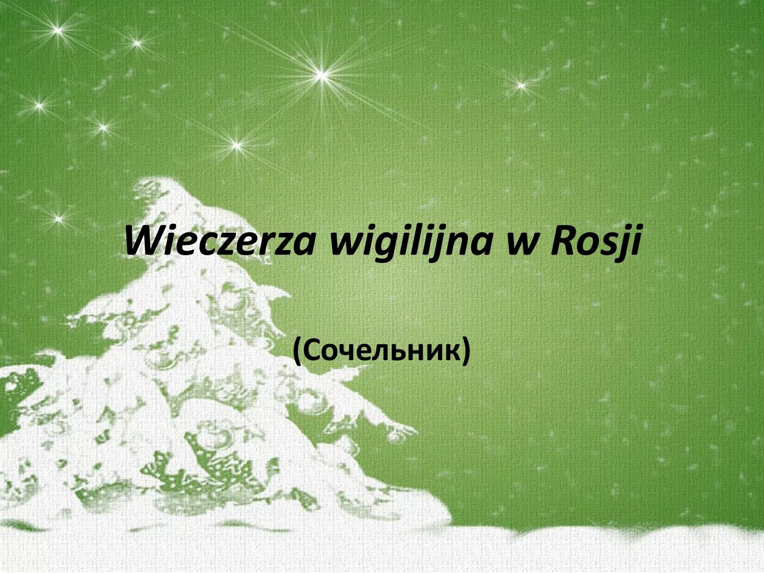 Гимн новому году. Маленькой ёлочке холодно. Маленькой ёлочке холодно зимой текст. Маленькой елочке. Слова песенки маленькой елочке холодно зимой.