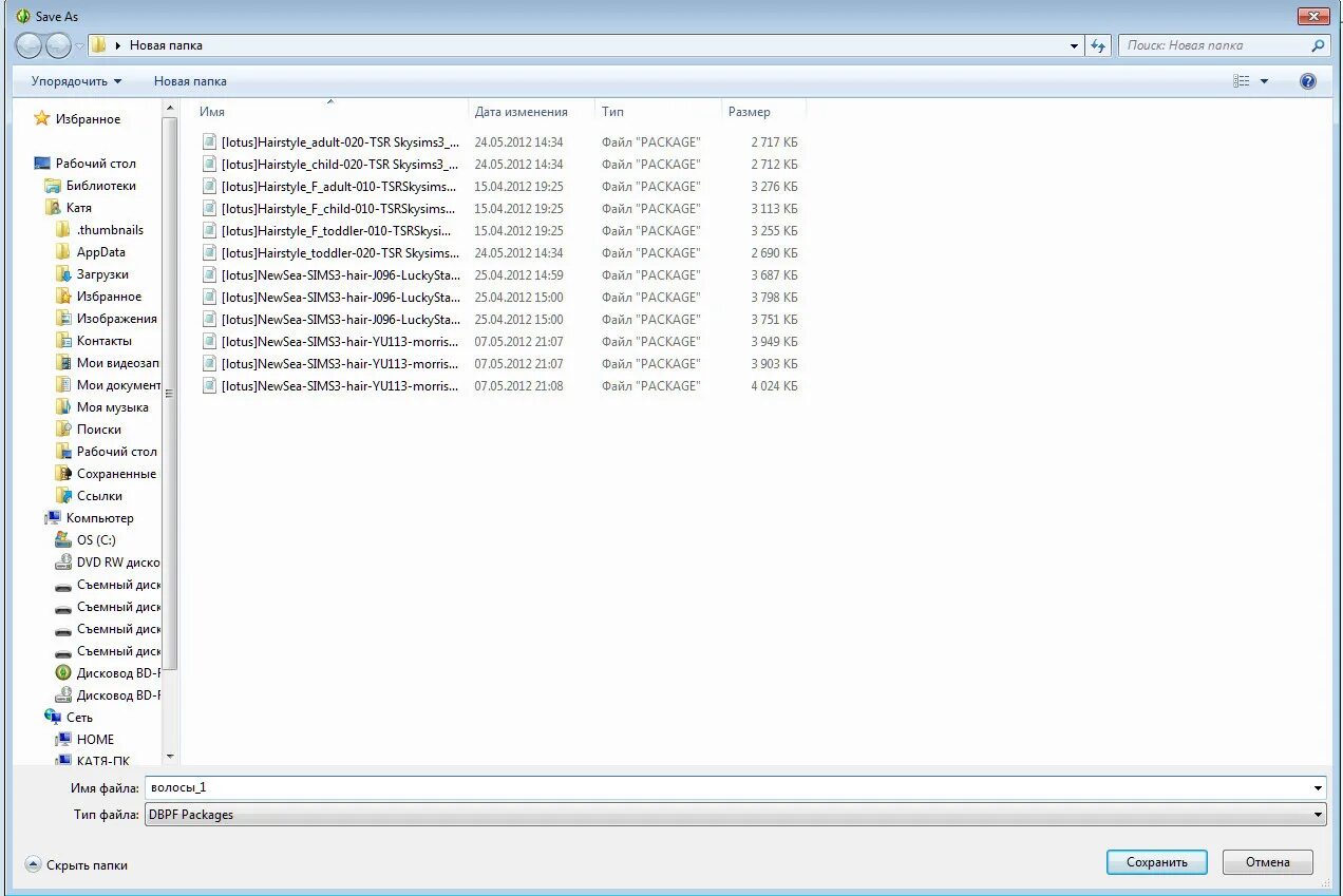 Установить файл package. Package файл. Файлы формата .package. Файлы package для симс 4. Папка saves в SIMS 3.