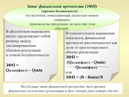Запас финансовый