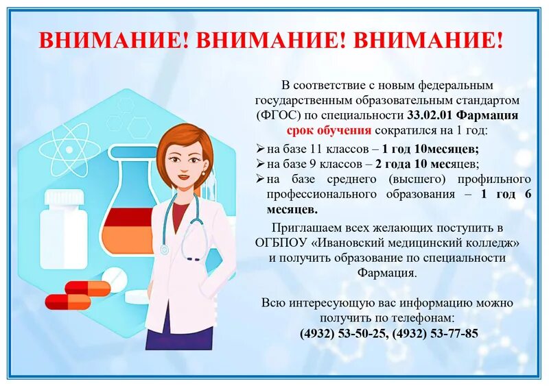 Повышение квалификации фармацевтов. Фармацевтика профессии. Фармация презентация. Фармация что это за профессия в колледже. Фармация профессия.