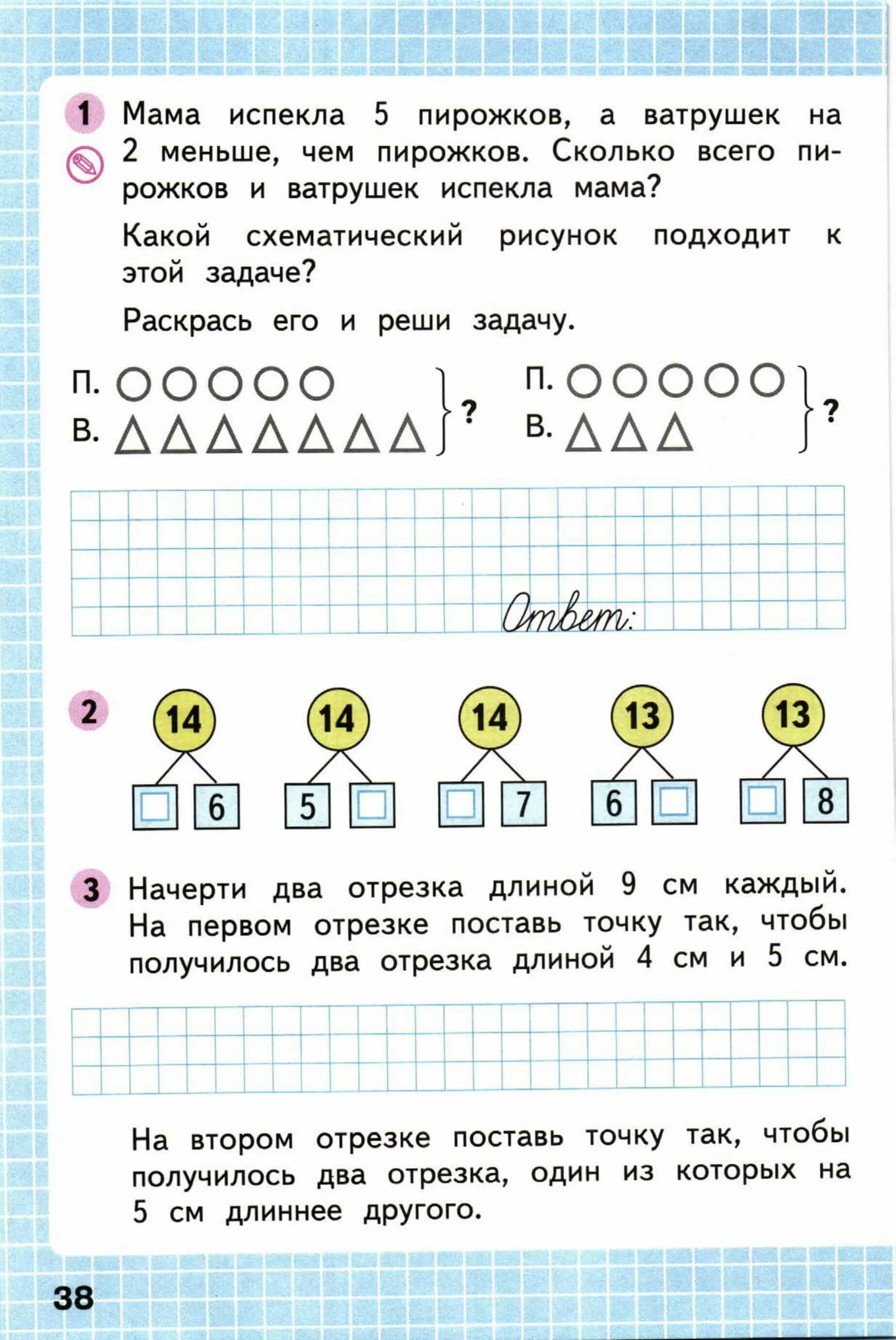 Задание по математике 1 класс страница 39. Рабочая тетрадь по математике первый класс вторая часть стр 38. Рабочая тетрадь по математике 1 кл 2 часть Моро.