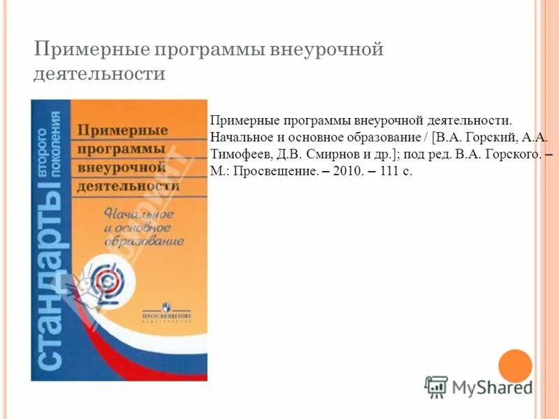 Программа внеурочной деятельности волейбол. Программа внеурочной деятельности волейбол