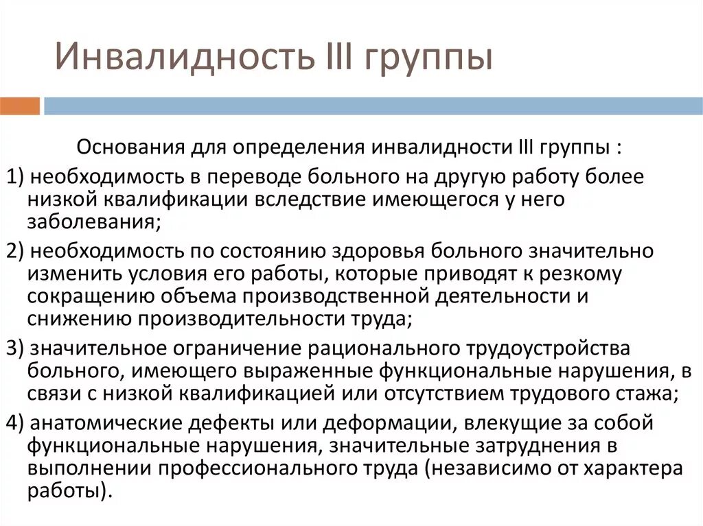 Что получает работающий инвалид. 3 Группа инвалидности. Группы инвалидности 3 группа. Нетрудоспособность инвалида 3 группы. Инвалидность 3 группы трудоспособность.