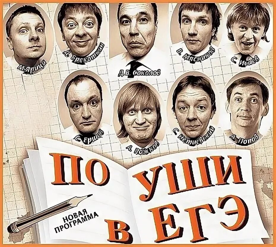 Уральские пельмени смешное 2025. Уральские пельмени. шоу уральские пельмени. уральские пельмени 2010. уральские пельмени название.