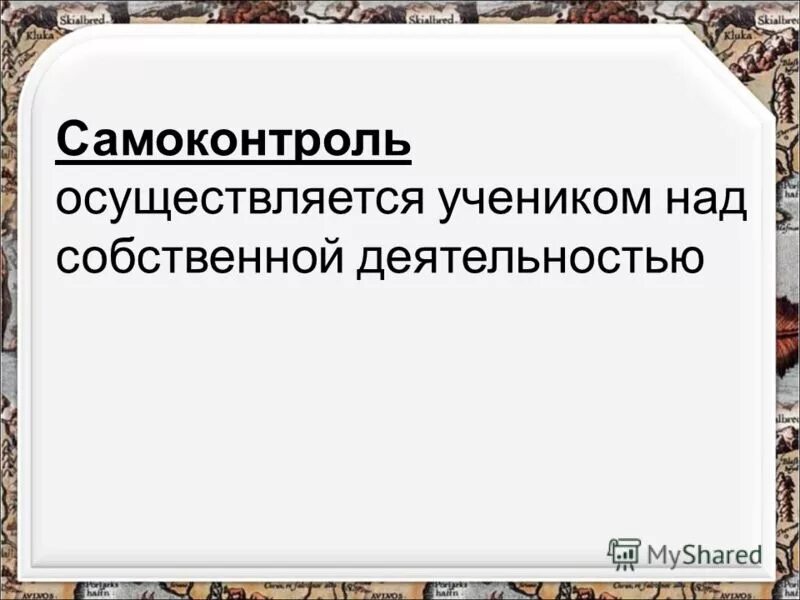 Самообладание и самоконтроль. Уровень самоконтроля. Самоконтроль. Самоконтроль осуществляется. Развитие навыков самоконтроля.