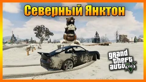 Северный янктон на карте